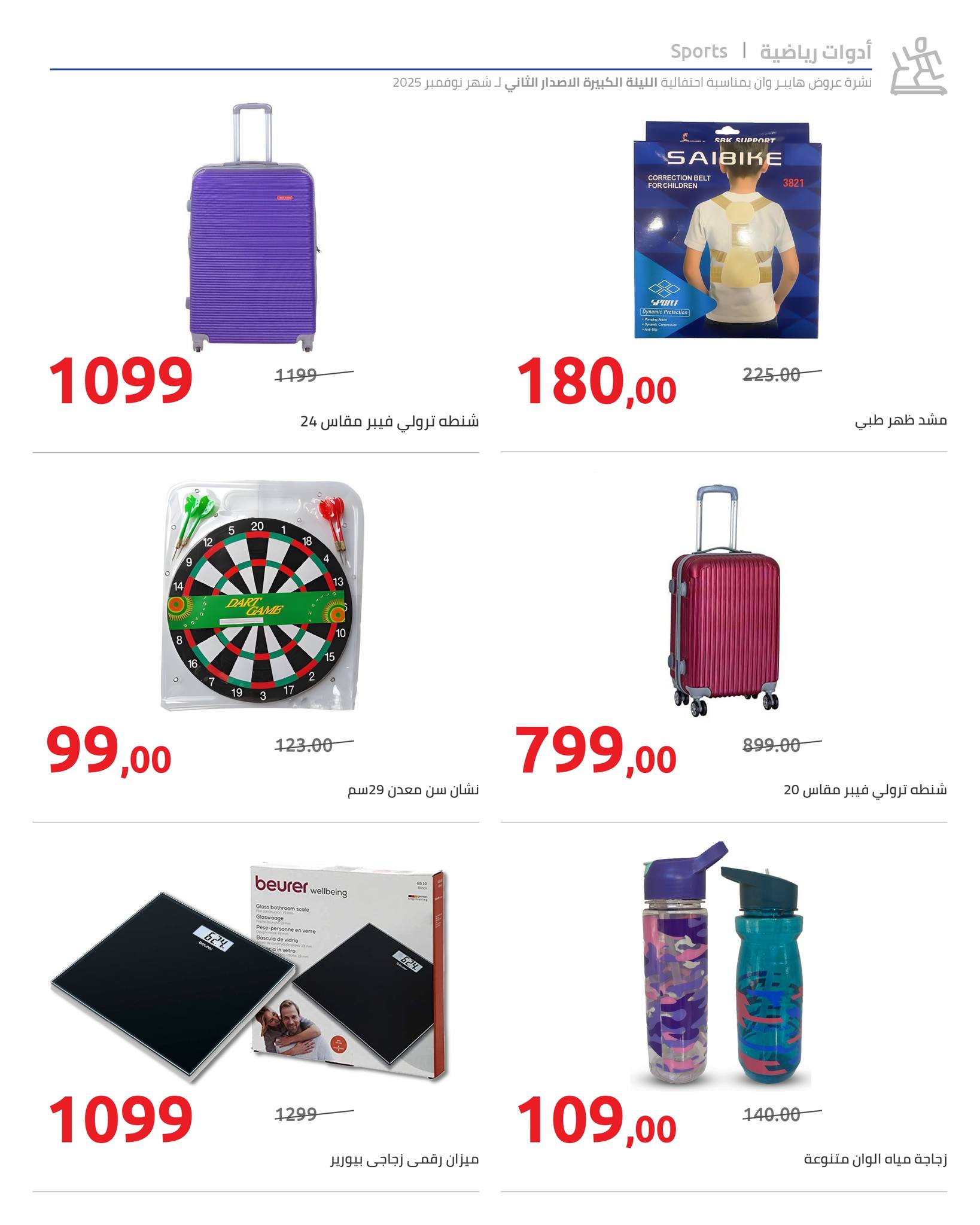 hyper-one offers from 12nov to 1nov 2025 عروض هايبر وان من 12 نوفمبر حتى 1 نوفمبر 2025 صفحة رقم 16